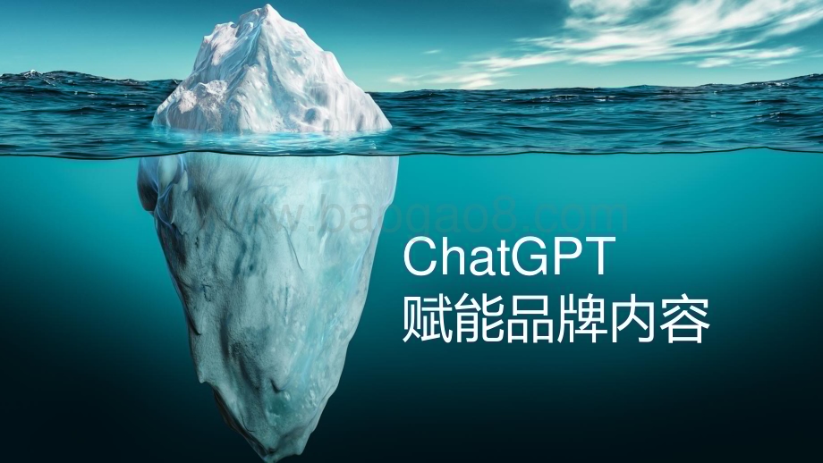 美通社：ChatGPT在商业内容中的作用价值_40页_5mb.pdf_第2页