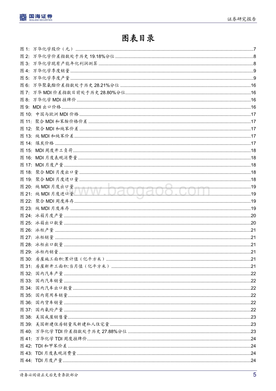 深度报告-20230113-国海证券-万华化学-600309.SH-公司动态研究_POE项目公告_福建MDI项目投产_34页_2mb.pdf_第5页