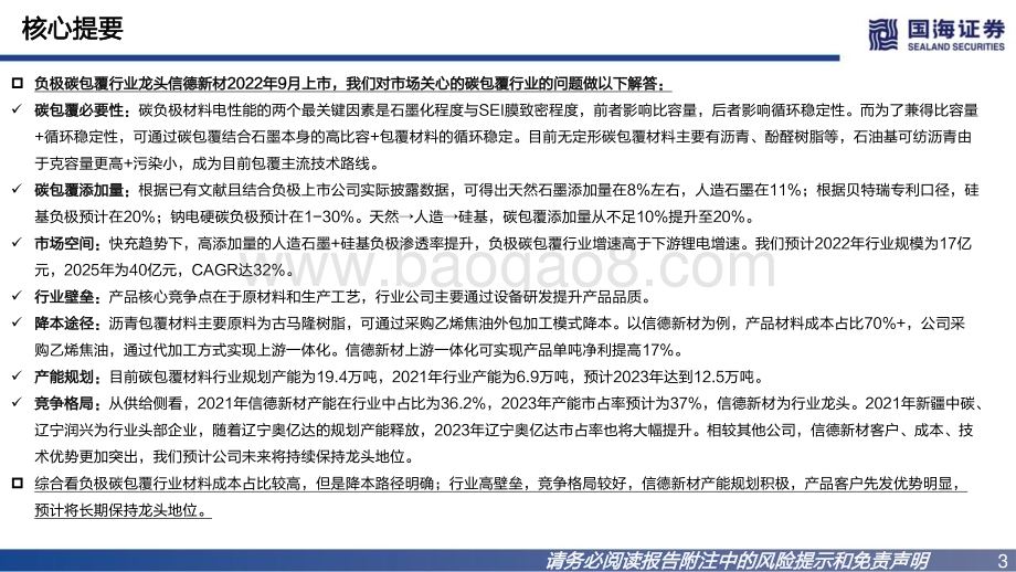深度报告-20230111-国海证券-负极碳包覆行业深度报告_下游行业高景气_发展空间广阔_36页_1mb.pdf_第3页