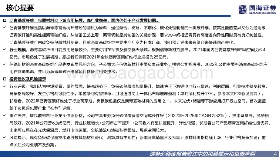深度报告-20230111-国海证券-负极碳包覆行业深度报告_下游行业高景气_发展空间广阔_36页_1mb.pdf_第4页