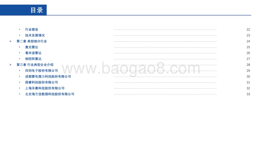 20230112-亿渡数据-2022年中国雷达行业研究报告_34页_2mb.pdf_第3页