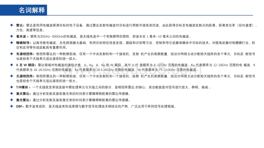 20230112-亿渡数据-2022年中国雷达行业研究报告_34页_2mb.pdf_第4页