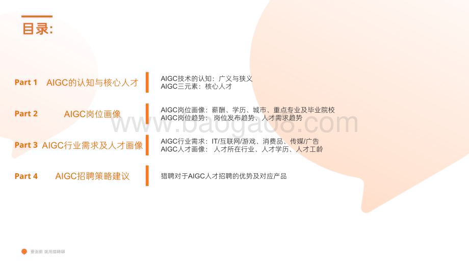猎聘：2023AIGC人才趋势洞察报告_29页_3mb.pdf_第3页
