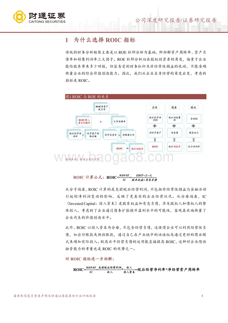 深度报告-20230208-财通证券-宁德时代-300750.SZ-从ROIC看宁德时代_27页_2mb.pdf_第4页