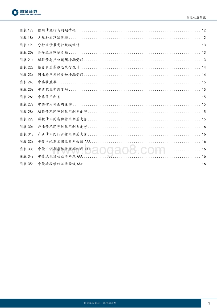 20230220-国金证券-固收点评分析报告_资本管理新规下_哪些债券主体符合投资级标准__17页_1mb.pdf_第3页
