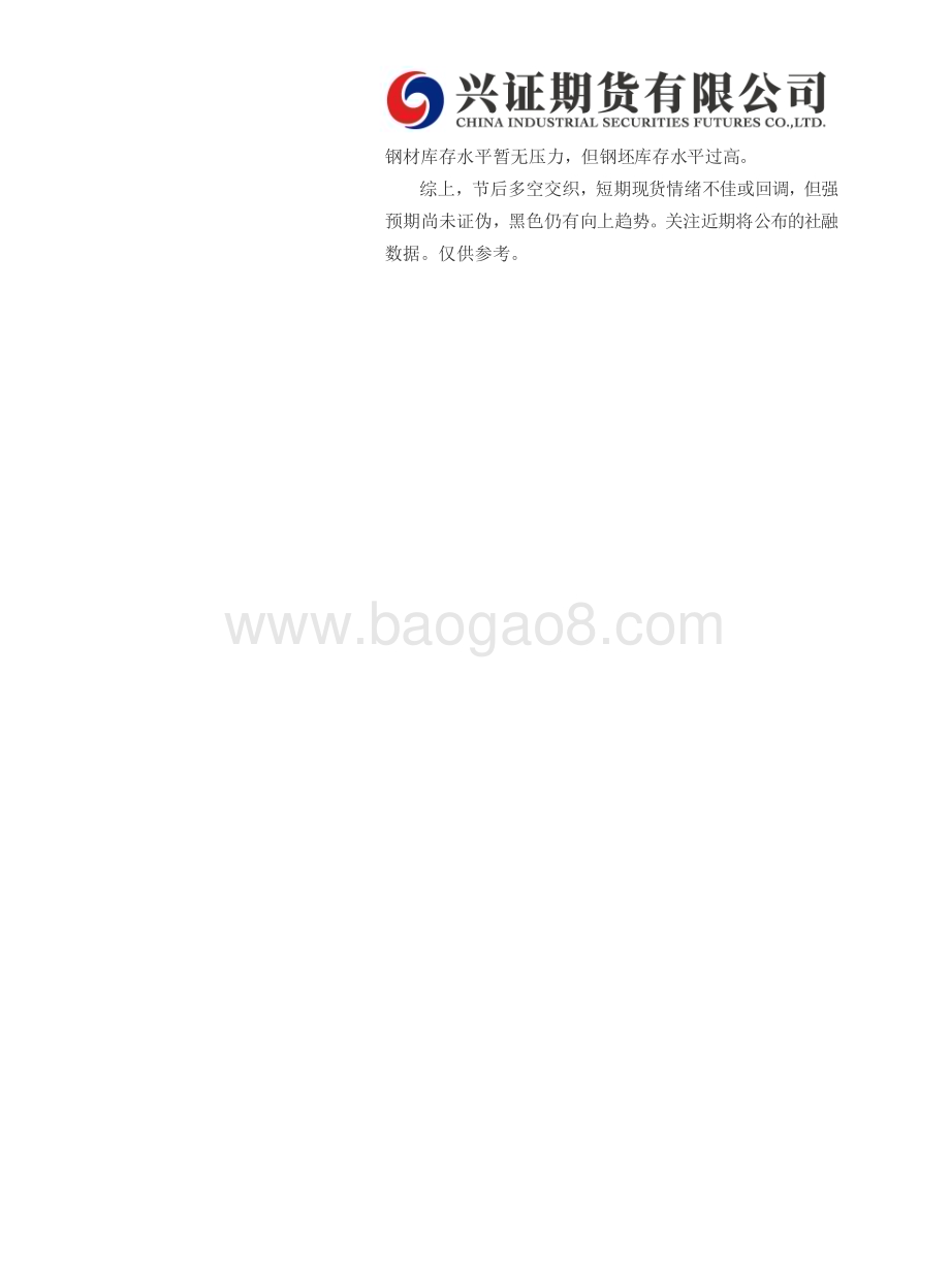 20230208-兴证期货-铁矿_钢材日度报告_6页_489kb (1).pdf_第2页