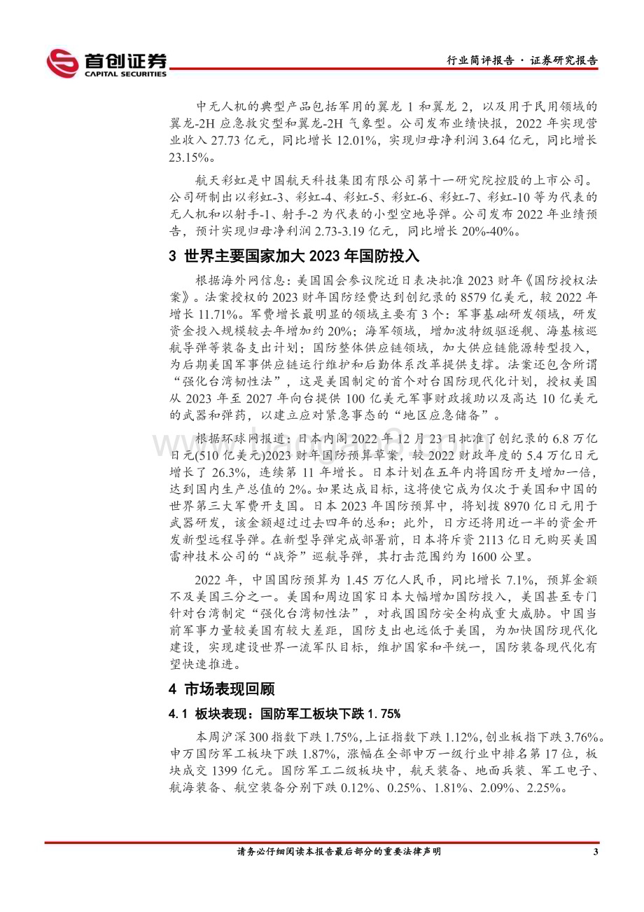 20230219-首创证券-国防军工行业简评报告_欧盟决定自建宽带卫星互联网_世界无人机大会举办时间确定_19页_891kb.pdf_第4页