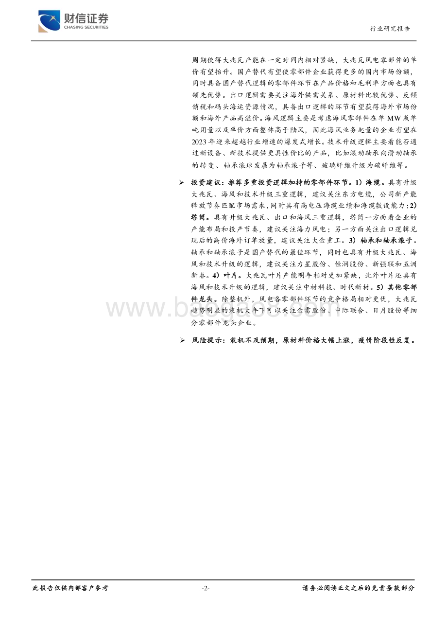 深度报告-20221229-财信证券-电力设备行业深度_寒冬已过_风起初春_38页_3mb.pdf_第2页