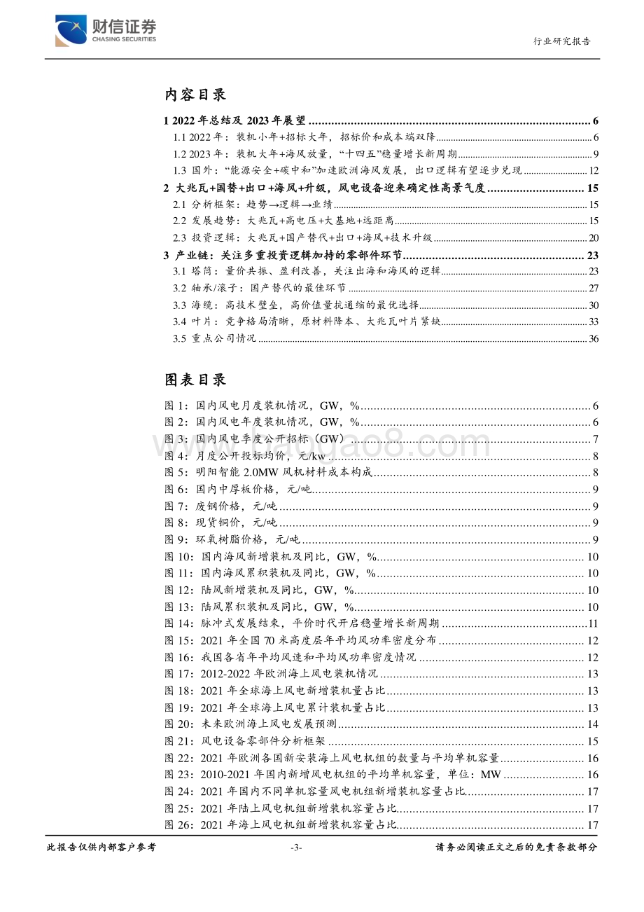 深度报告-20221229-财信证券-电力设备行业深度_寒冬已过_风起初春_38页_3mb.pdf_第3页