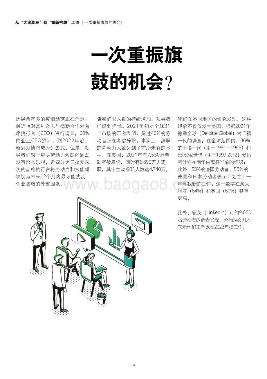 德勤：从大离职潮到重新构想工作_30页_8mb.pdf_第4页