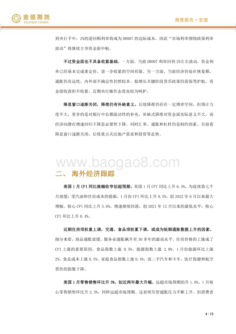 20230219-金信期货-宏观·周度报告_经济修复斜率分歧加大_12页_2mb (1).pdf_第4页