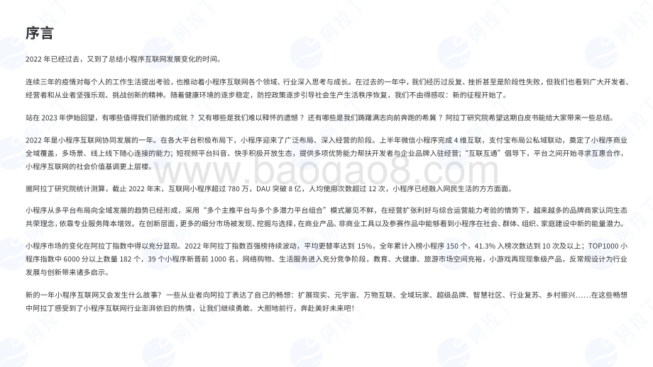 阿拉丁研究院：2022年度小程序互联网发展白皮书_72页_13mb.pdf_第2页