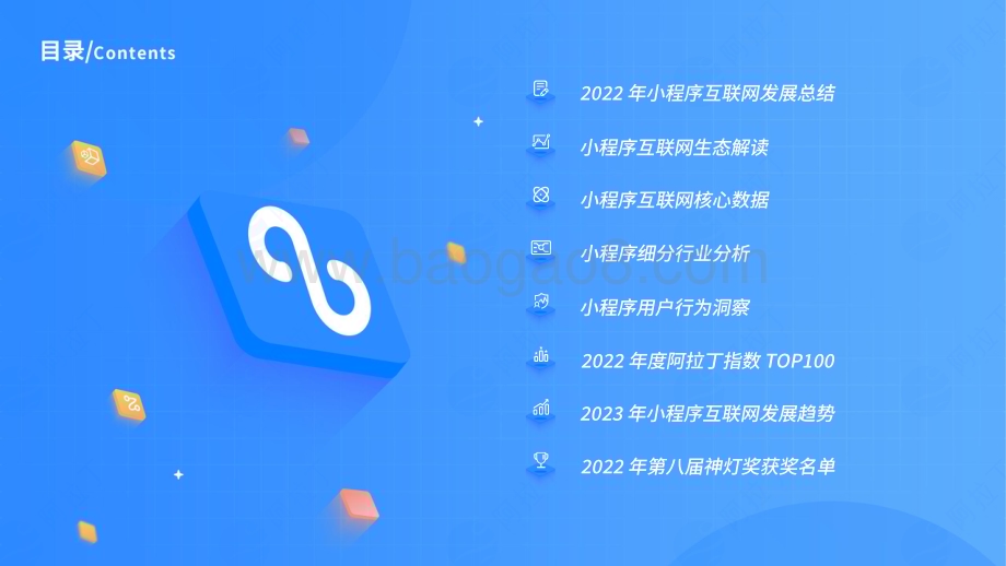 阿拉丁研究院：2022年度小程序互联网发展白皮书_72页_13mb.pdf_第3页