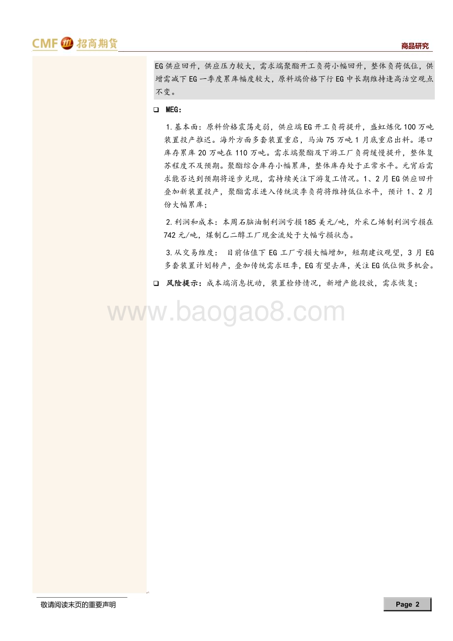 20230205-招商期货-聚酯周度报告_春节后复工缓慢_关注元宵后复苏情况_25页_1mb.pdf_第2页