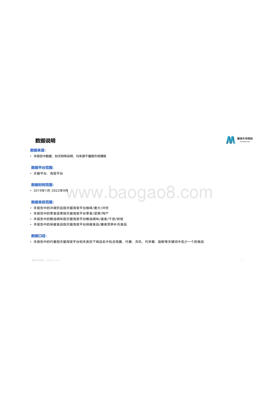 魔镜市场情报：2022年WonderLab市场洞察分析报告_39页_33mb.pdf_第2页