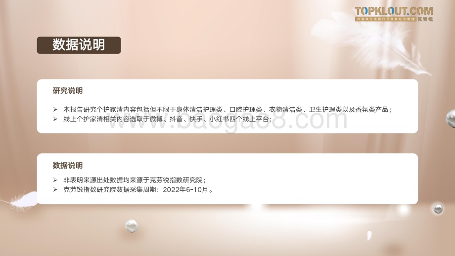 克劳锐：个护家清线上内容营销研究报告_39页_5mb.pdf_第2页