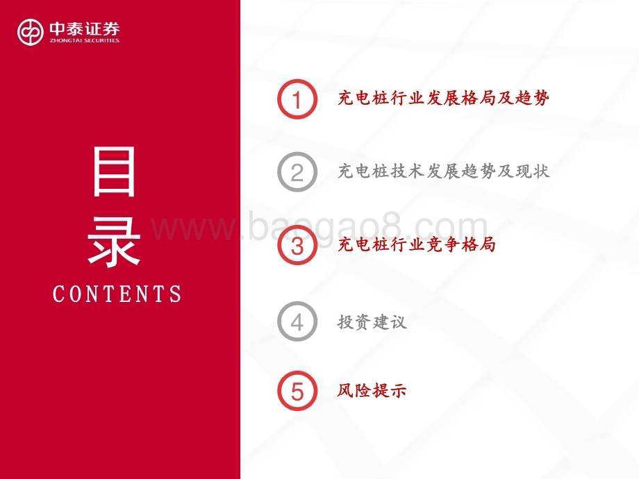 中泰证券：充电桩行业报告-海外市场空间空前显著-看好出海布局及直流快充渗透率提升_47页_3mb.pdf_第2页