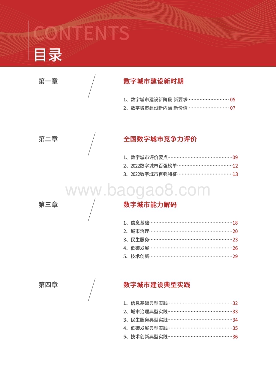 赛迪报告：《2022年中国数字城市竞争力研究报告》_40页_13mb.pdf_第3页