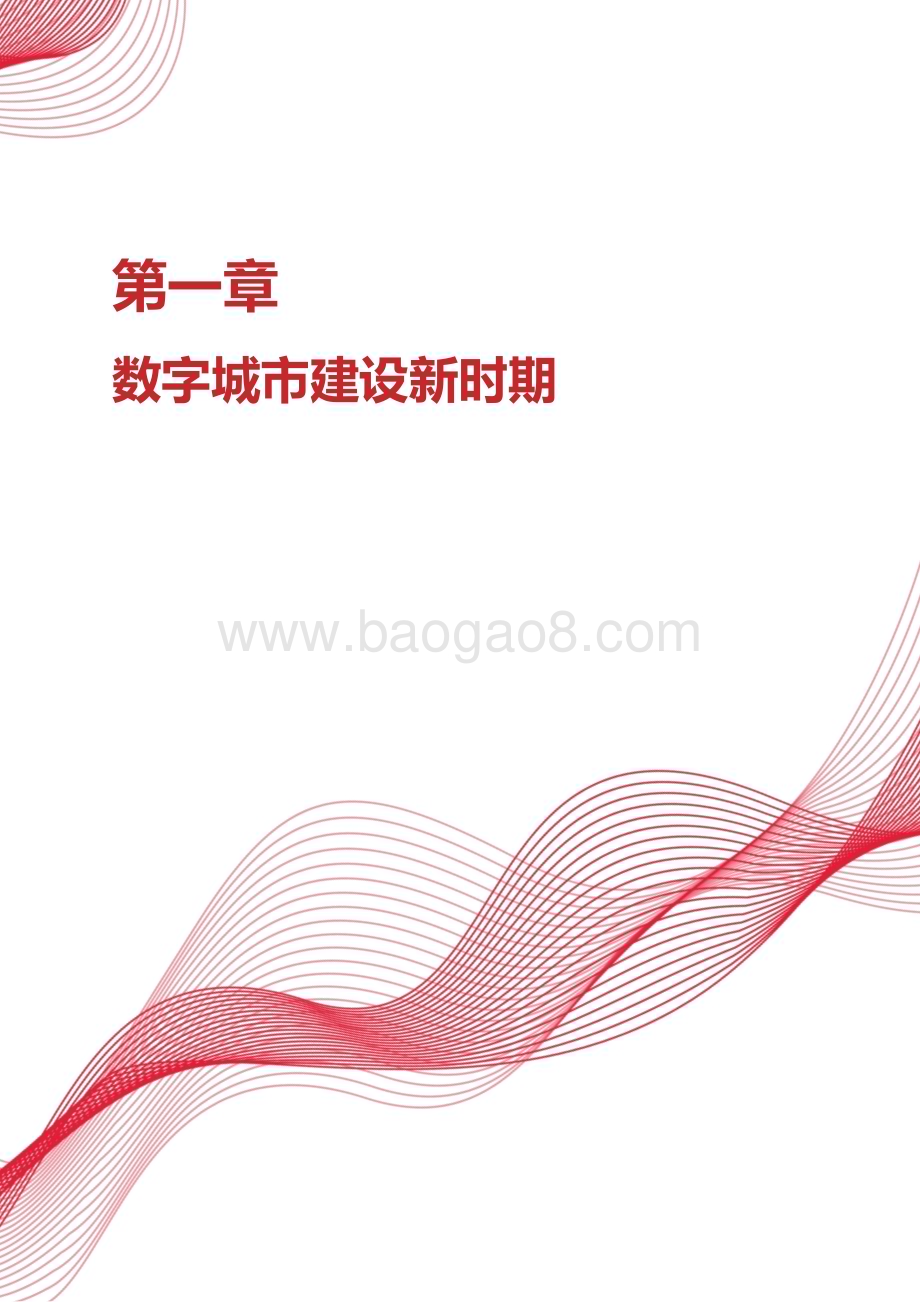 赛迪报告：《2022年中国数字城市竞争力研究报告》_40页_13mb.pdf_第4页