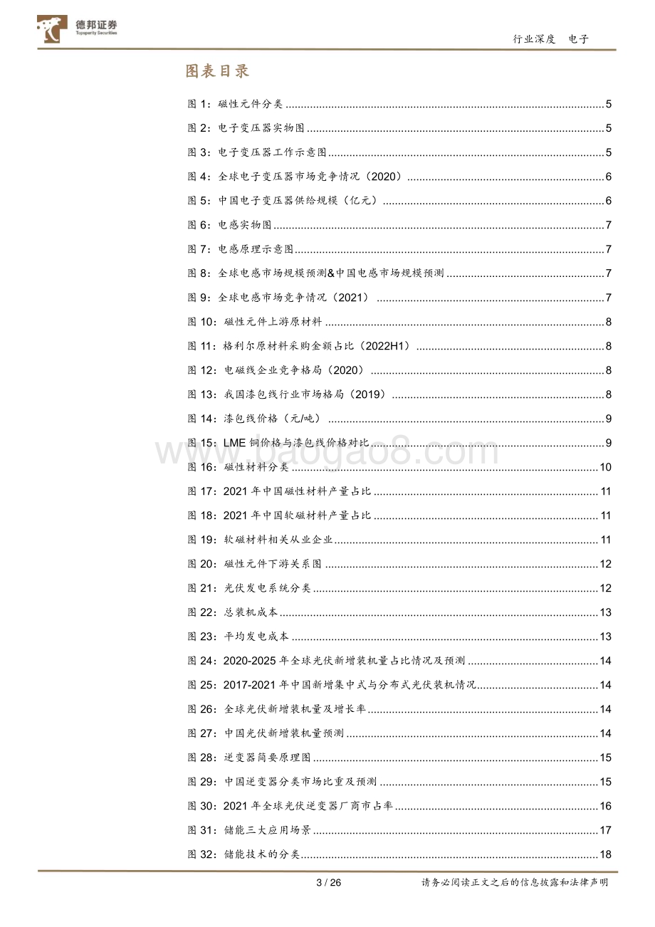深度报告-20230210-德邦证券-电子行业深度_磁性元件_光伏_新能车_充电桩三重高景气叠加_26页_2mb.pdf_第3页