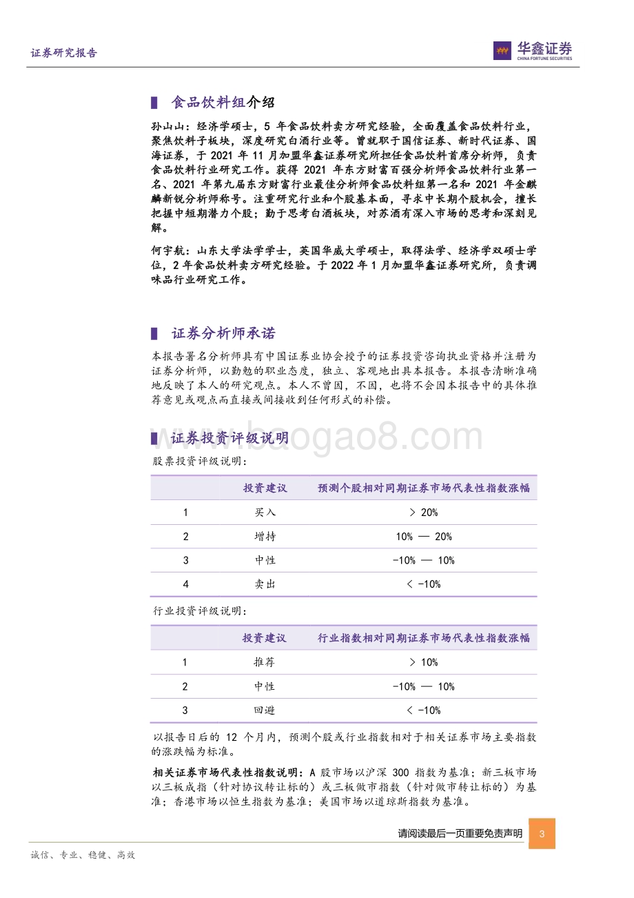 20230218-华鑫证券-香飘飘-603711.SH-公司动态研究报告_冲泡基本盘向好_即饮继续推陈出新_4页_283kb.pdf_第3页