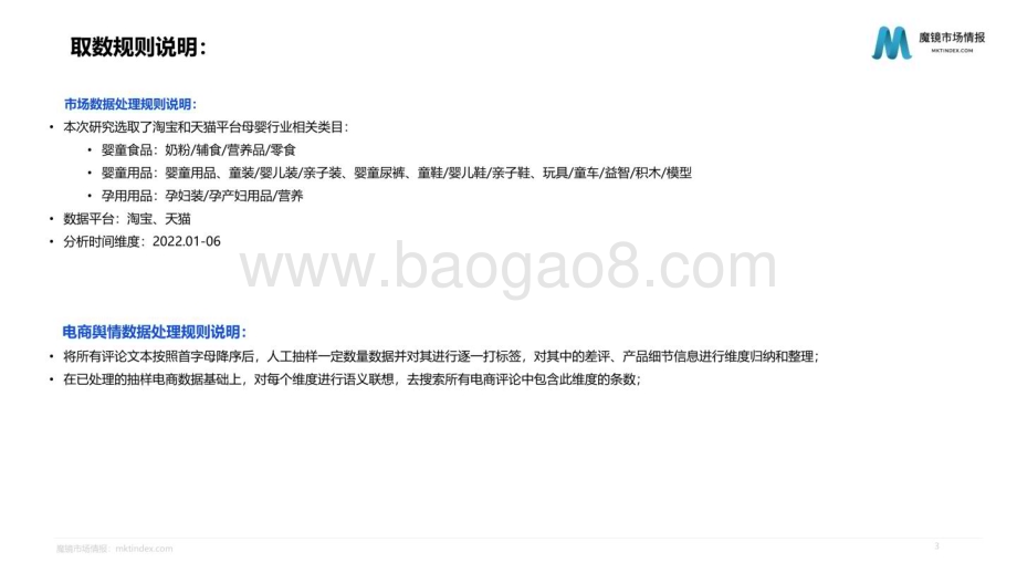 魔镜市场情报：2022母婴行业发展趋势研究报告-婴童食品赛道洞察_43页_5mb.pdf_第3页