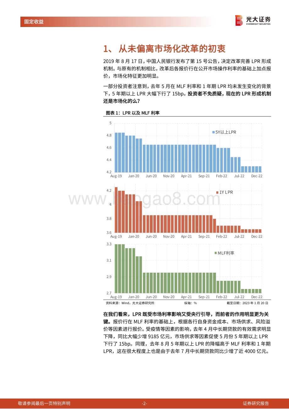 20230120-光大证券-2023年1月20日利率债观察_从未偏离市场化改革的初衷_5页_356kb.pdf_第2页
