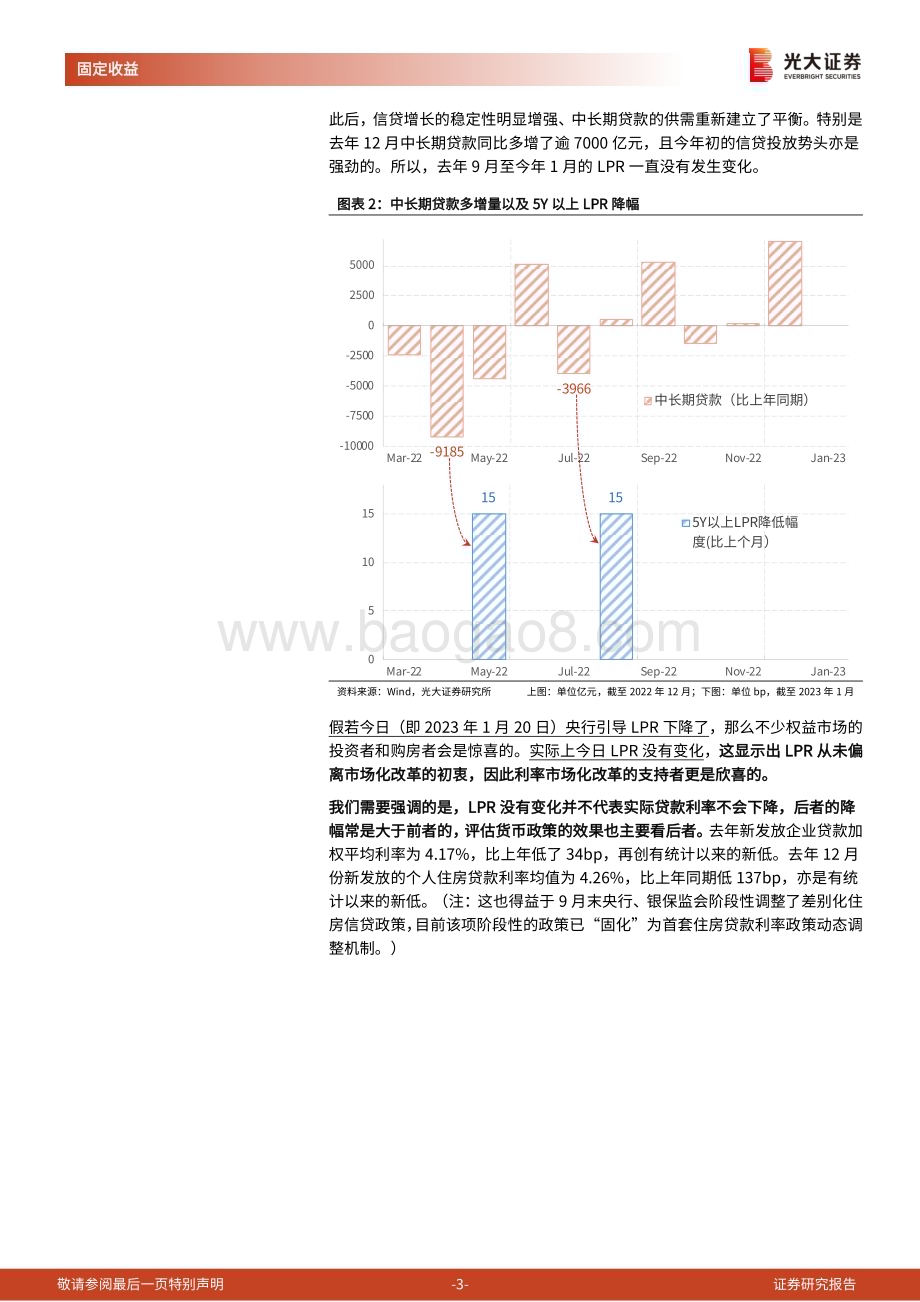 20230120-光大证券-2023年1月20日利率债观察_从未偏离市场化改革的初衷_5页_356kb.pdf_第3页