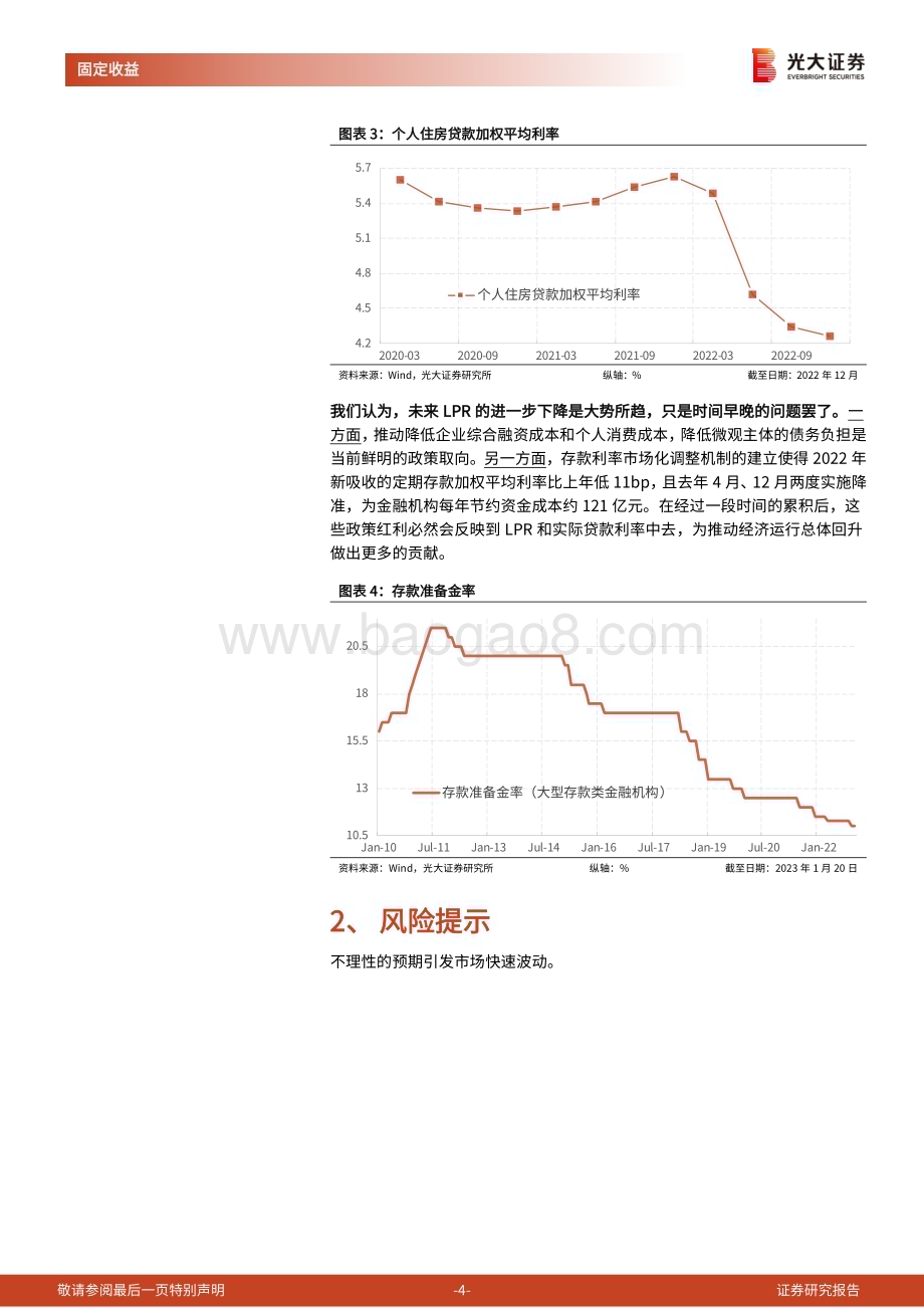 20230120-光大证券-2023年1月20日利率债观察_从未偏离市场化改革的初衷_5页_356kb.pdf_第4页