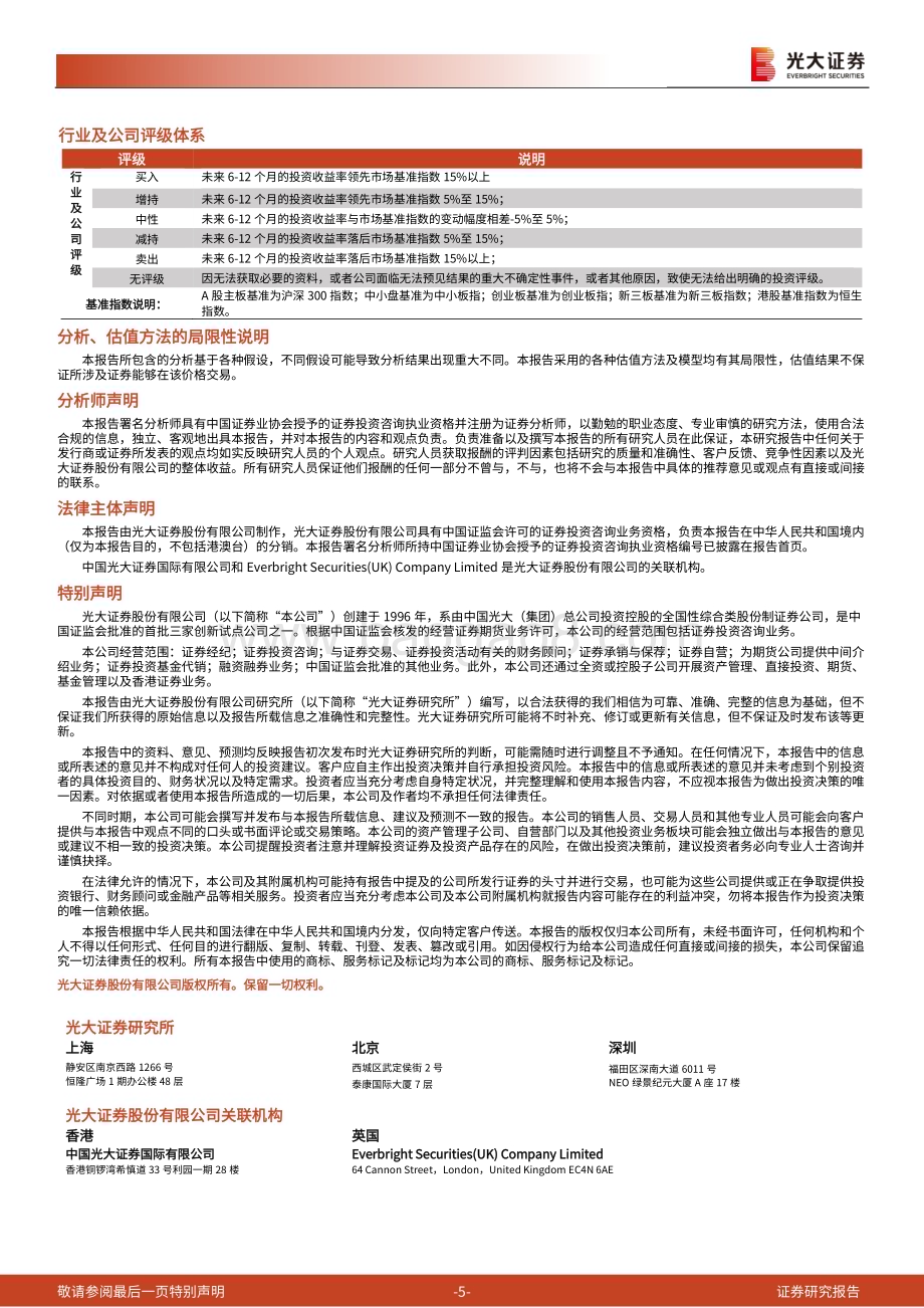 20230120-光大证券-2023年1月20日利率债观察_从未偏离市场化改革的初衷_5页_356kb.pdf_第5页