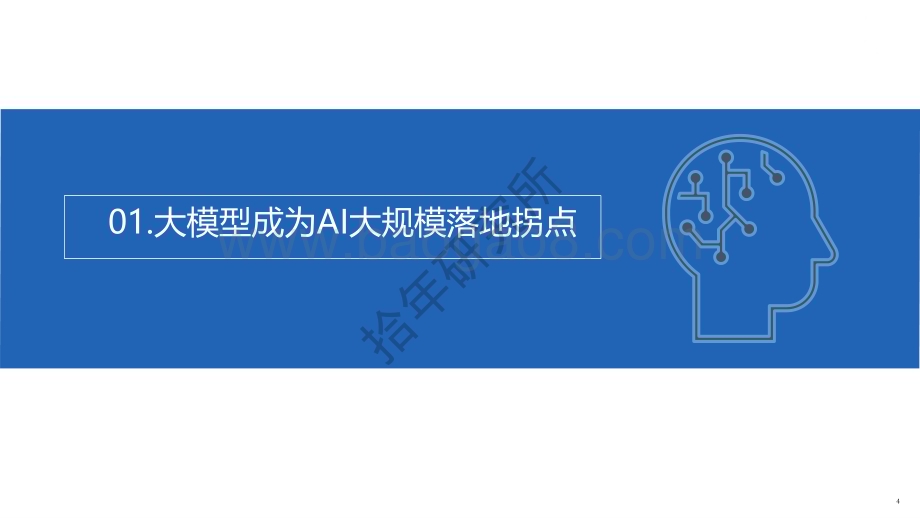 新华社研究院：人工智能大模型体验报告_61页_2mb.pdf_第4页