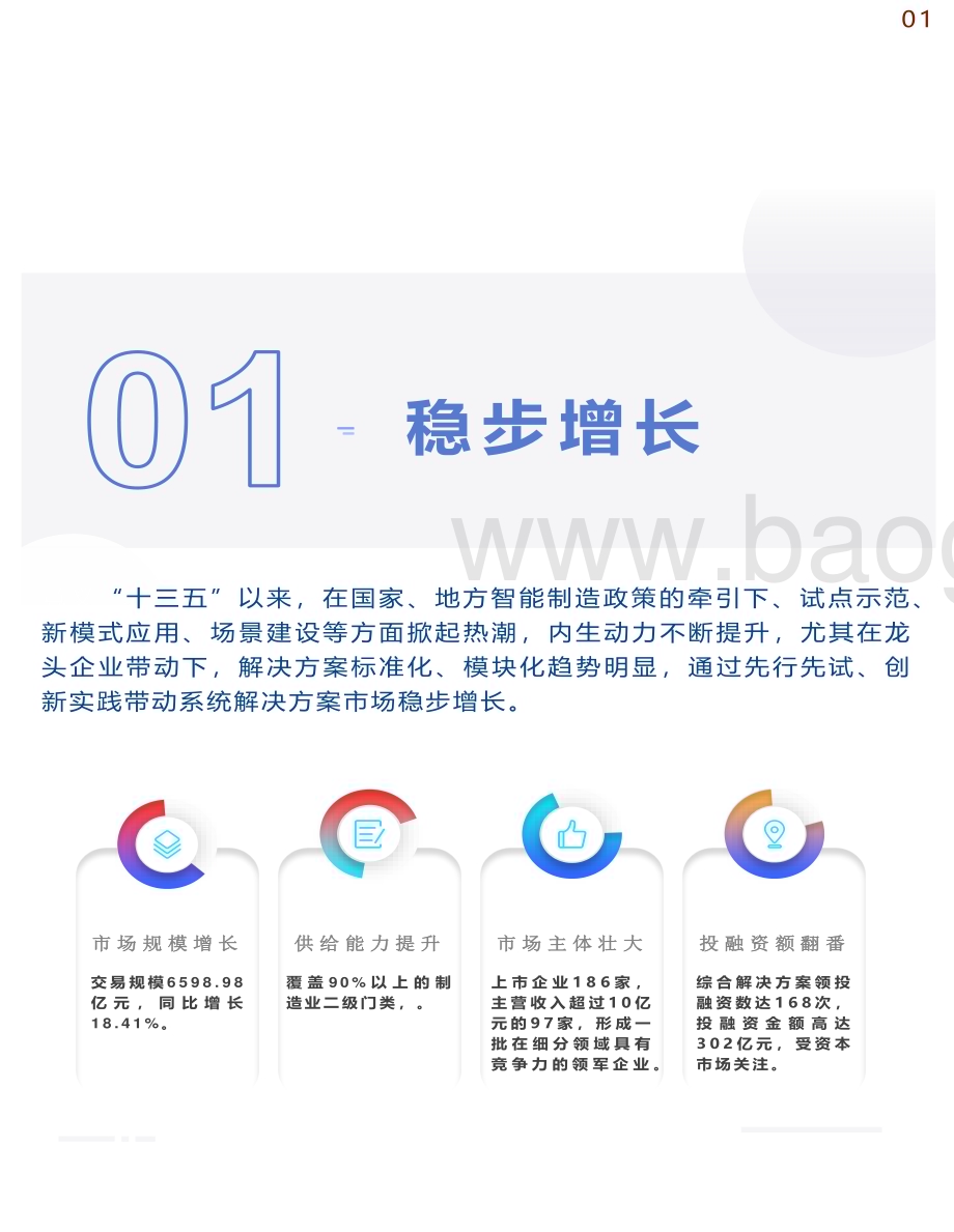 中国电子技术标准化研究院：中国智能制造发展研究报告：系统解决方案_41页_18mb.pdf_第5页