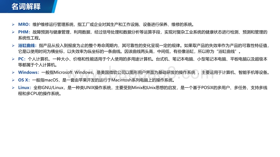 20230112-亿渡数据-2022年中国PHM行业研究报告_25页_1mb.pdf_第3页