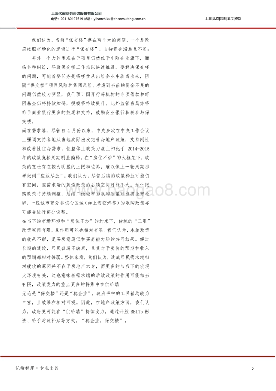 亿翰智库：房地产-政策猜想2023-房地产调控还有多大空间？_14页_1mb.pdf_第2页