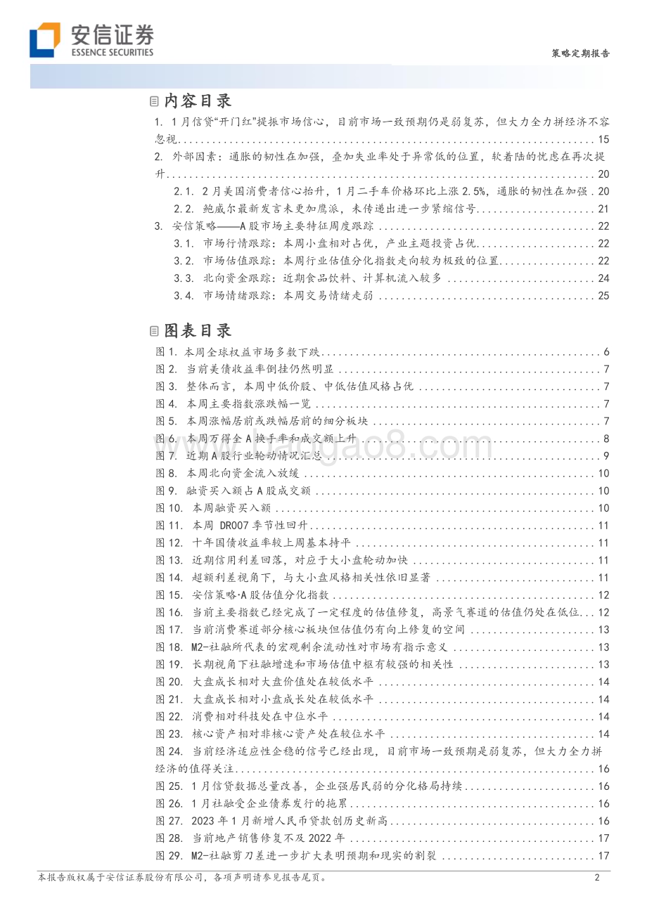 20230212-安信证券-策略定期报告_山腰处的歇脚_28页_4mb (1).pdf_第2页