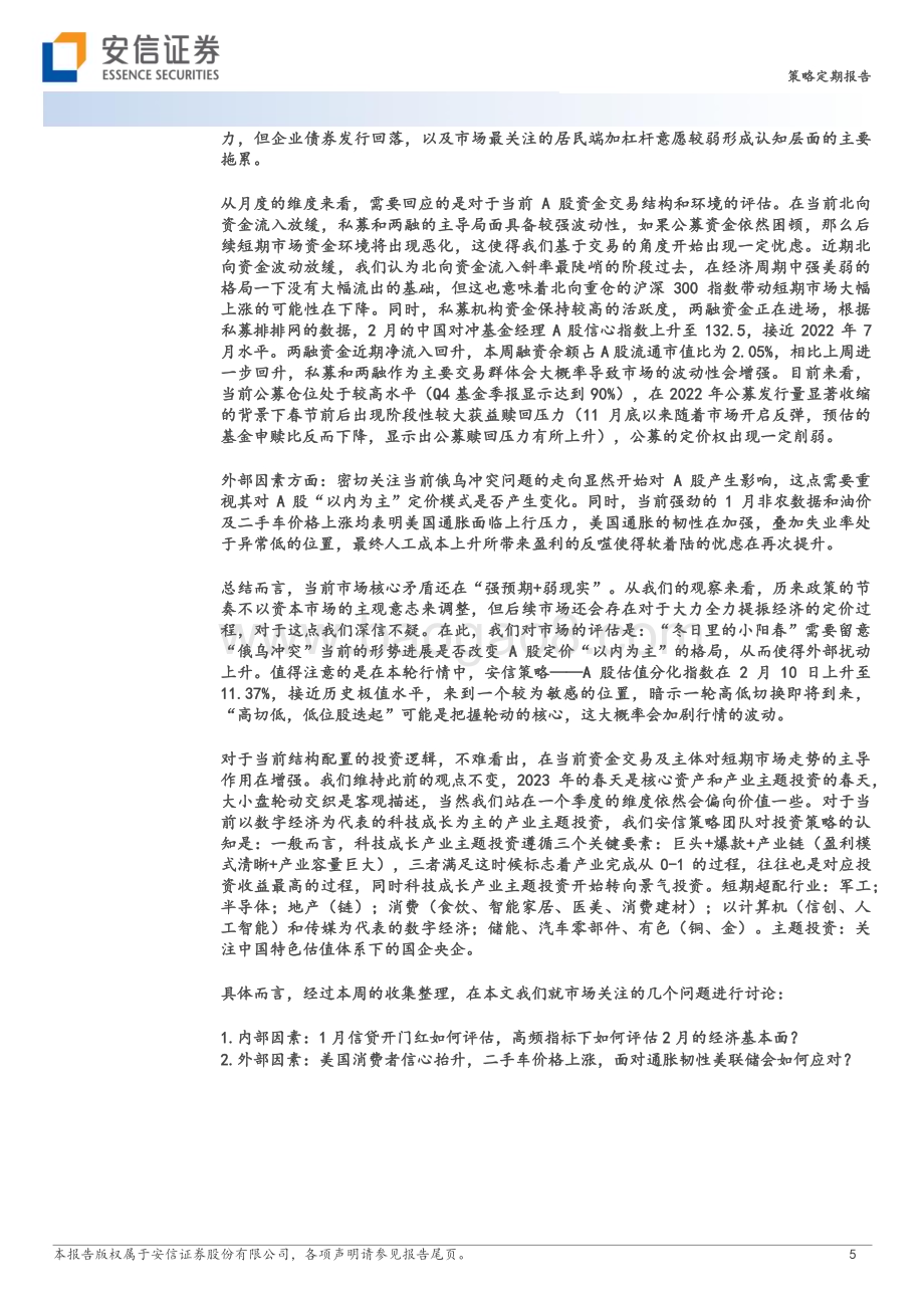 20230212-安信证券-策略定期报告_山腰处的歇脚_28页_4mb (1).pdf_第5页