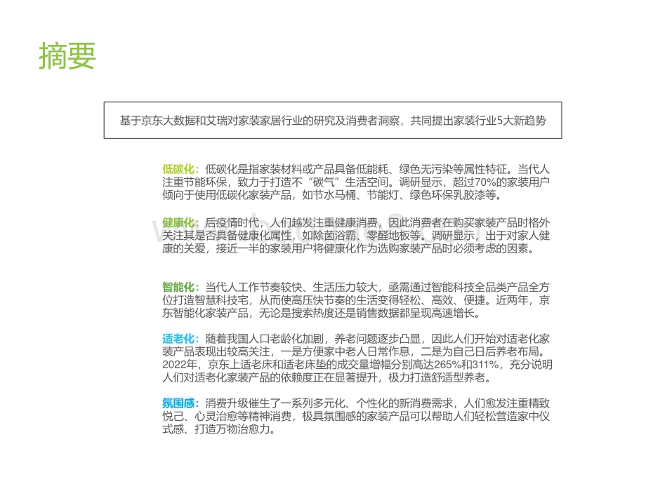艾瑞咨询：中国家装行业新趋势洞察报告_35页_2mb.pdf_第2页