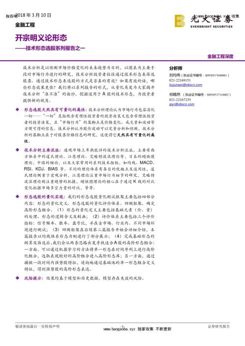 技术形态选股系列报告之一：开宗明义论形态-20180310-光大证券-22页-1mb.pdf