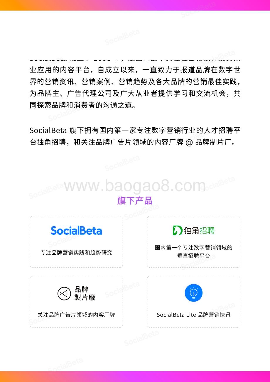 SocialBeta：2023节日营销趋势报告_174页_24mb.pdf_第3页