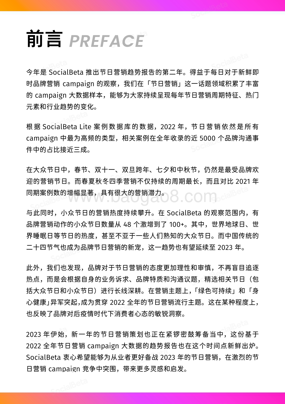 SocialBeta：2023节日营销趋势报告_174页_24mb.pdf_第4页
