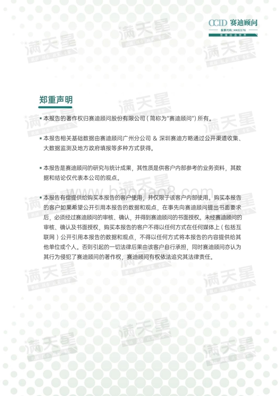 赛迪顾问：2022广东省区县工业百强研究报告_36页_9mb.pdf_第2页