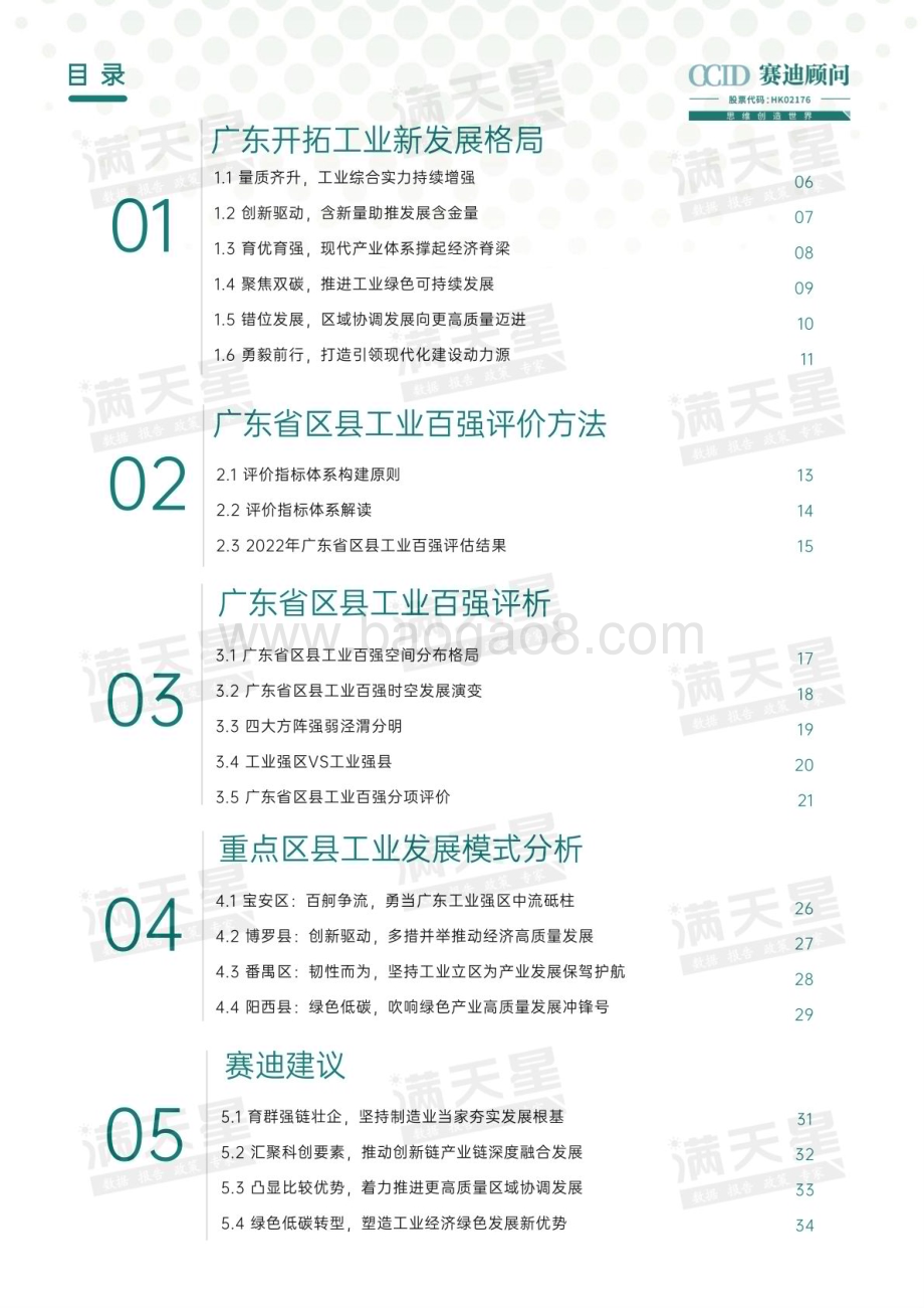 赛迪顾问：2022广东省区县工业百强研究报告_36页_9mb.pdf_第3页