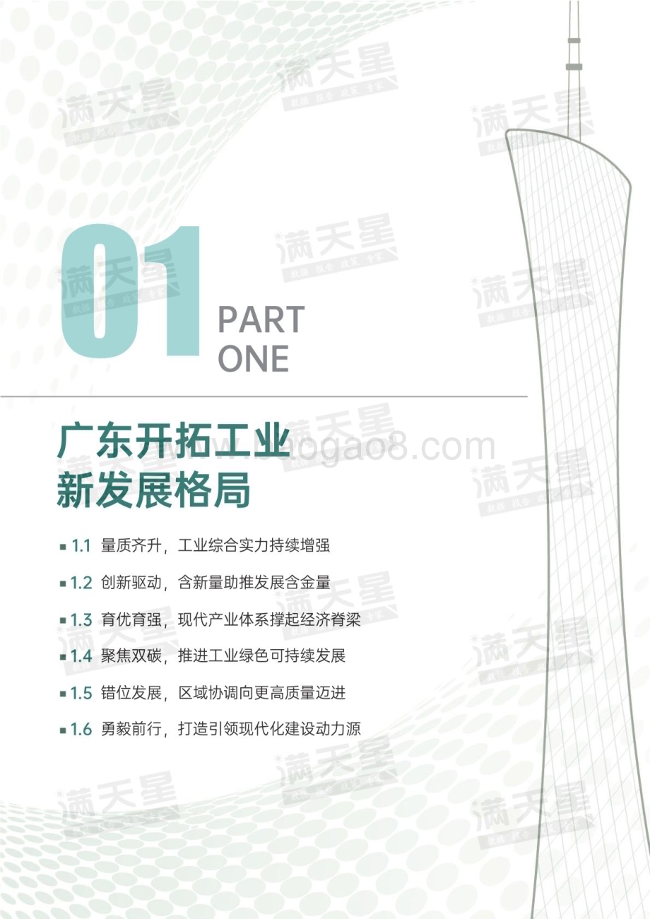 赛迪顾问：2022广东省区县工业百强研究报告_36页_9mb.pdf_第5页