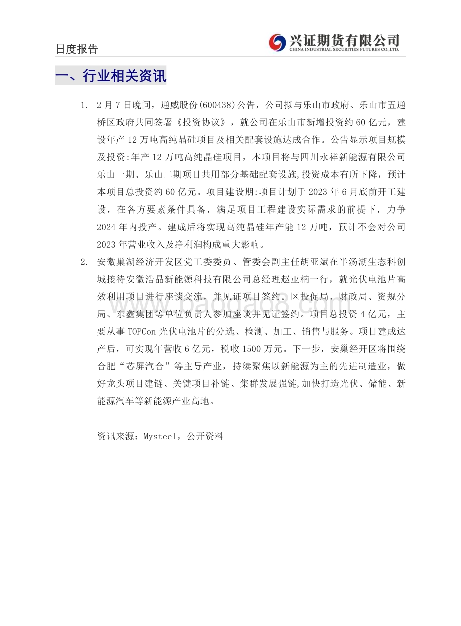 20230210-兴证期货-工业硅日度报告_6页_646kb.pdf_第2页
