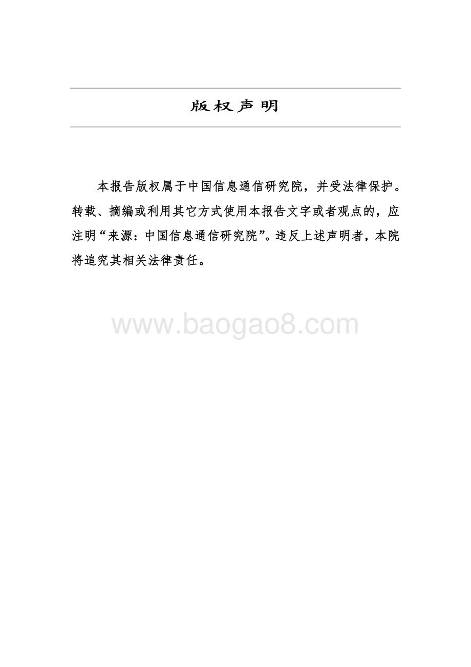 中国信通院：确定性承载技术和评测体系研究报告（2023年）_50页_2mb.pdf_第2页