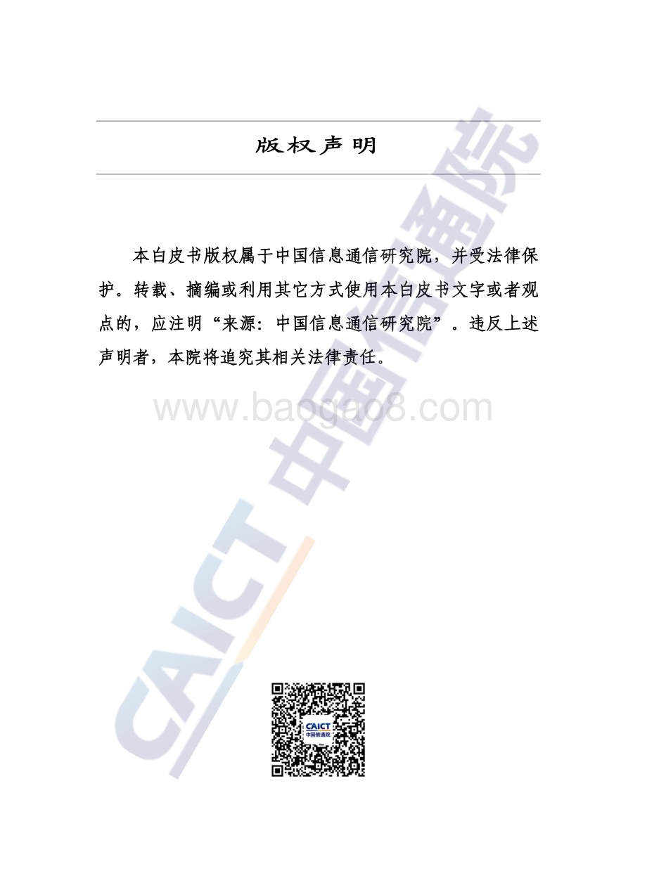 中国信通院：电信业数字化转型发展白皮书（2022年）_76页_2mb.pdf_第2页