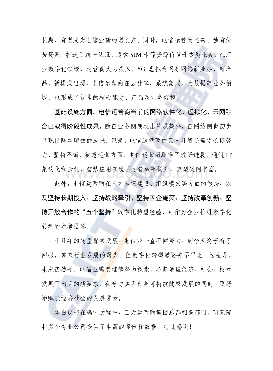 中国信通院：电信业数字化转型发展白皮书（2022年）_76页_2mb.pdf_第4页