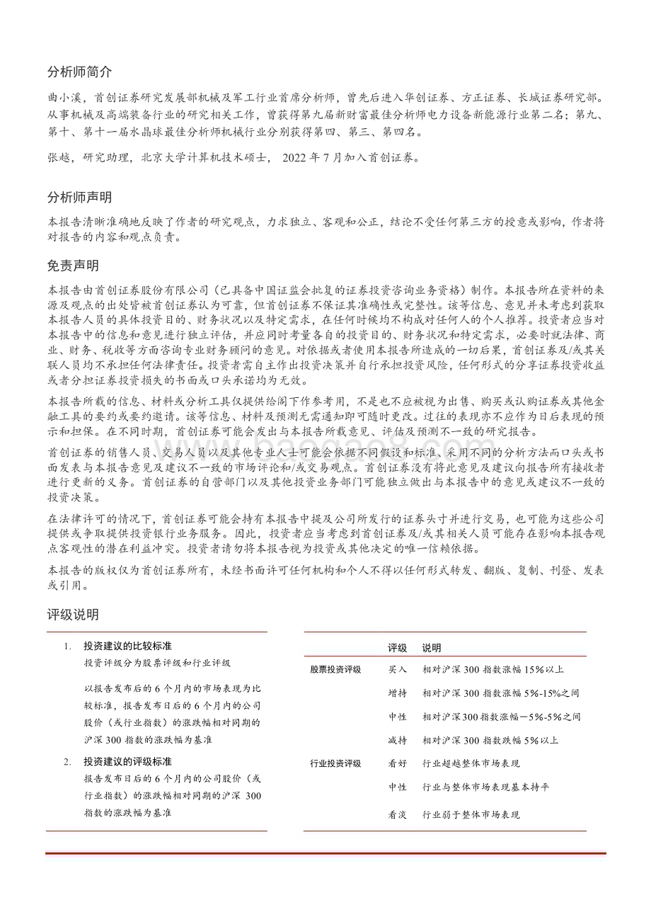 20230222-首创证券-国防军工行业简评报告_我国高端军机出口再创新成绩_产业发展潜力可期_2页_338kb (1).pdf_第2页