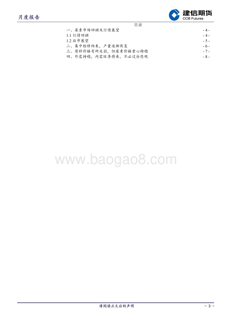 20230203-建信期货-尿素月度报告_需求旺季逐步启动_11页_10mb.pdf_第3页