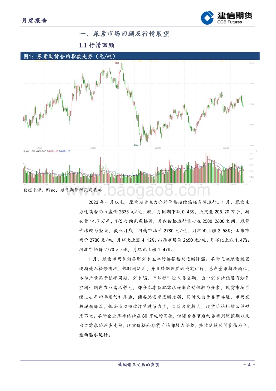 20230203-建信期货-尿素月度报告_需求旺季逐步启动_11页_10mb.pdf_第4页